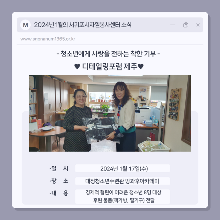 [2024.1.17.수.] 청소년에게 사랑을 전하는 착한 기부(디테일링포럼 제주)